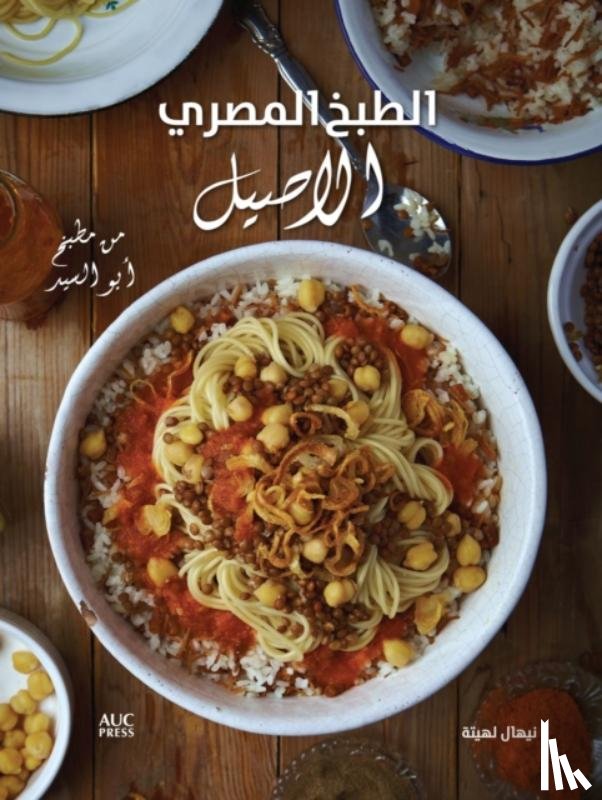 Leheta, Nehal - Authentic Egyptian Cooking [Arabic edition]