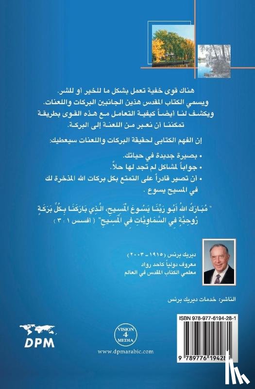 Prince, Derek - How to Pass from Curse to Blessing (Arabic)