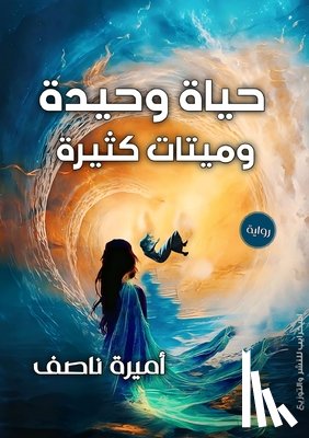 ناصف, أ - حياةٌ وحيدة وميتاتٌ كثير