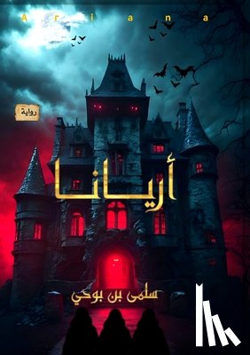 بوحي, س - أريانا