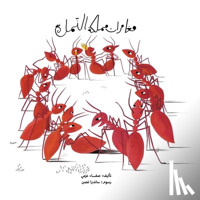 Abosherifa, Safaa - مغامرات مملكة النمل