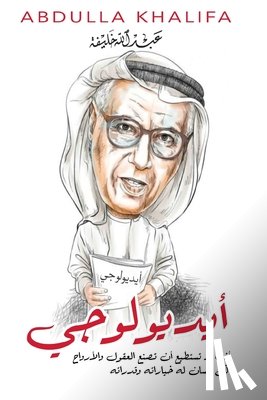 خليفة,  - أيديولوجي