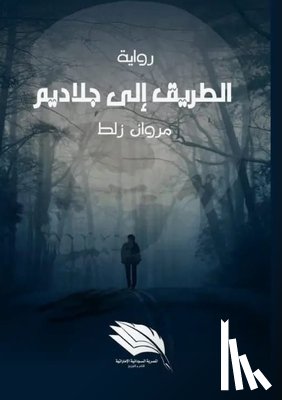 زلط, مر - اﻟﻄﺮﯾﻖ إﻟﻰ ﺟﻼدﯾﻢ