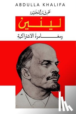 خليفة,  - لينين ومغــــــــامرةُ &