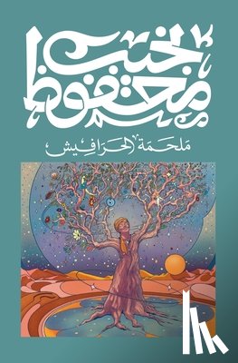 محفوظ,  - ملحمة الحرافيش