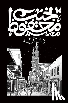 محفوظ,  - السكرية