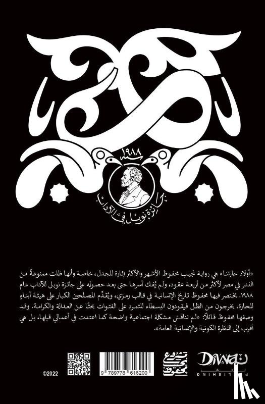 & - &: أولاد حار