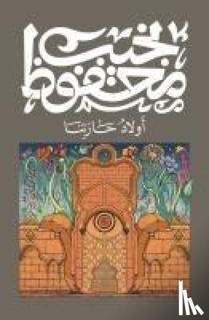 & - &: أولاد حار