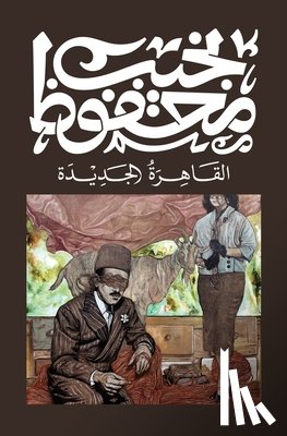 محفوظ - القاهرة الجديدة