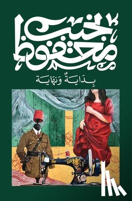 محفوظ - بداية ونهاية