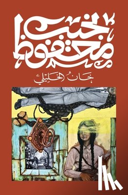 محفوظ,  - خان الخليلي