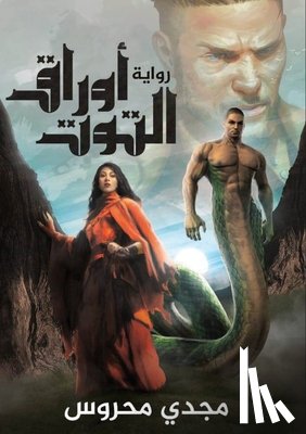 محروس,  - أوراق التوت