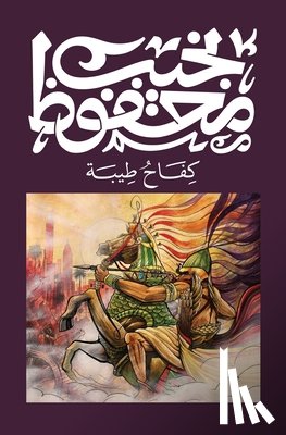 محفوظ,  - كفاح طيبة