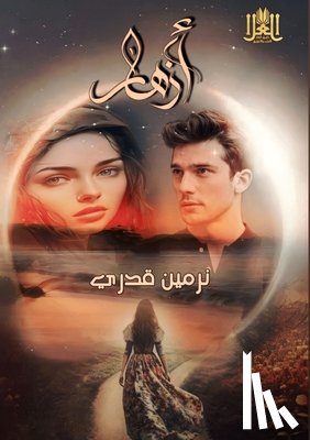 قدري, ن - أزهــــــــــــــــــ