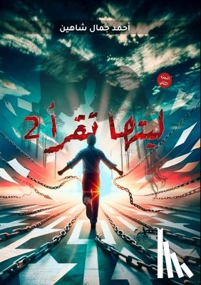 شاهين,  - ليتها تقرأ