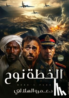 الهلا  - الخطة نوح