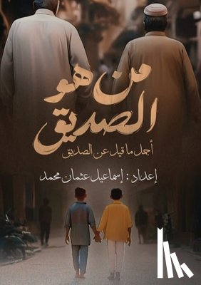 محمد, إ - من هو الصديق؟: أجمل ما قيل 