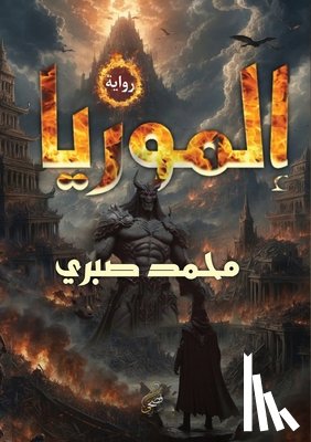 أبوال - إلموريا