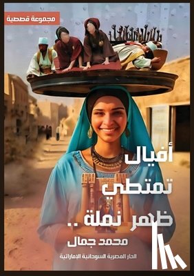 الجبر¡ - أفيالٌ تمتطي ظهر نملة