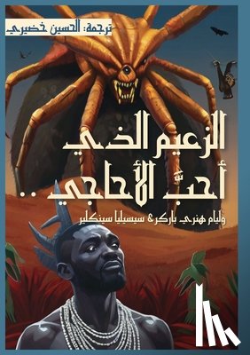 Barker, William Henry - الزعيم الذي أحب الأحاجي