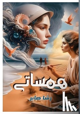 صابر, ر - هـمـســــــــــــاتــ