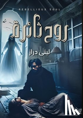 دراز, ل - روح ثائرة