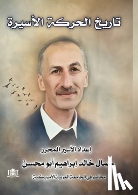 إبراه¡ - تـاريـــخ الـحـركـــة ا&