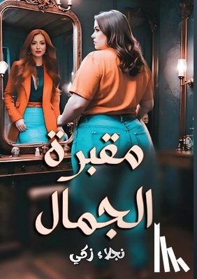 زكي, نج - مقبرة الجمـال