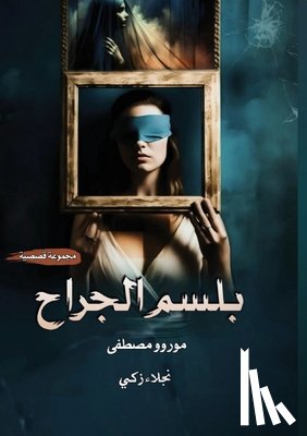 مصطفى,  - بـــلــســــــــم الــ&#