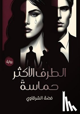 الشرق - الطرف الأكثر حماسة