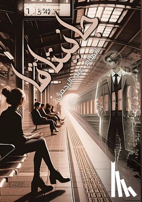 عبد ال - چانيتافا