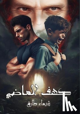 طارق, ش - كهف الماضي