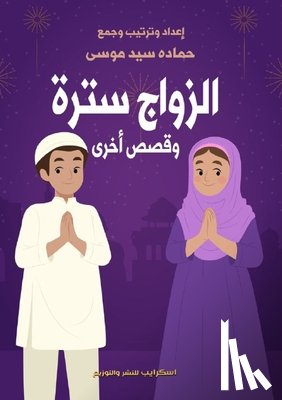 موسى, ح - الزواج سترة وقصص أخرى
