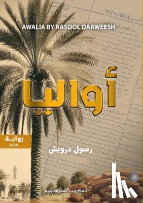 درويش,  - أوَاليَا: سيرةُ نخلةٍ أسق