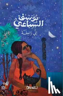 السبا - إني راحلة