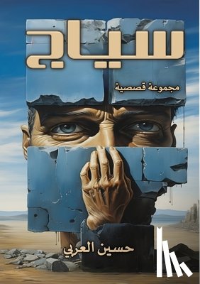 العرب¡ - سياج