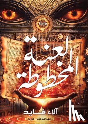 فايد, آ - لعنة المخطوطة