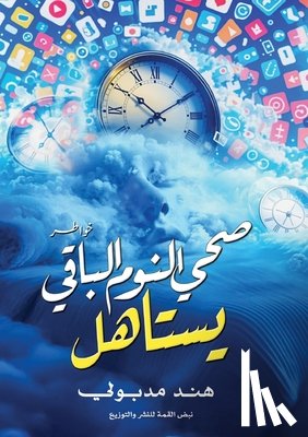 مدبول¡ - صحى النوم الباقي يستاهل