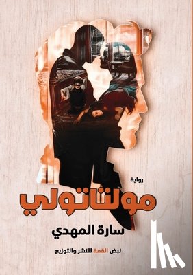 المهد¡ - مولتاتولي