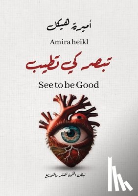 هيكل, أ - تَبصر كي تطيب