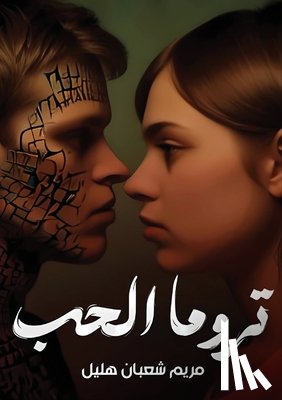 شعبان,  - تروما الحب