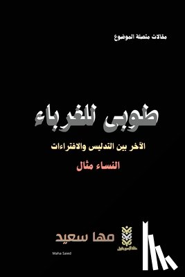 Saied, Maha - طوبى للغرباء: الآخر بين ا 