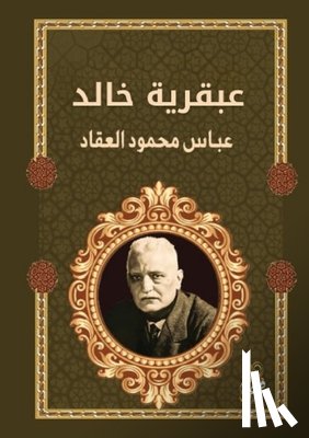 العقا - عبقرية خالد