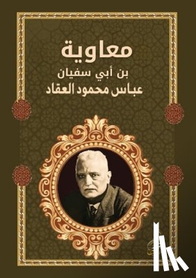 العقا - معاوية بن أبي سفيان