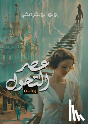 مكي, رو - عصر التحول