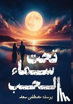 سعد, يو - تحت سماء الحب