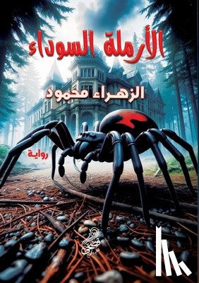 محمود,  - الأرملة السوداء