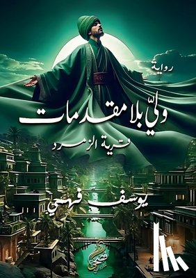 فهمي, ي - ولي بلا مقدمات: قــــرية 