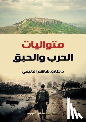 الدلي  - متواليات الحرب والحبق