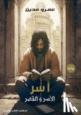 مدين, ع - آسر: الأسر والقصر